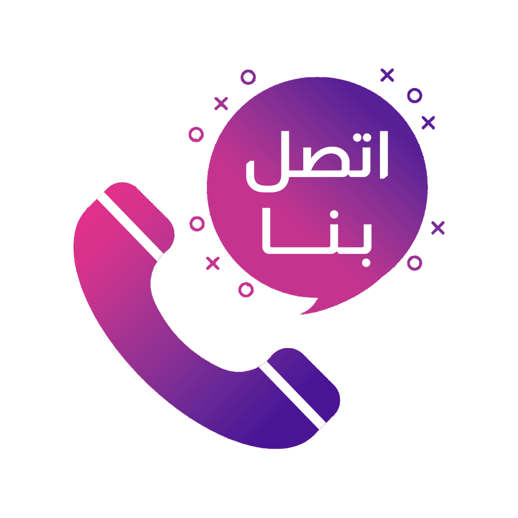 اتصل بنا - مطبخ صافي للأكل البيتي بالمنصورة